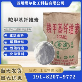 羧甲基纖維素 CMC 羧甲基纖維素鈉批發(fā)價格 繆爾化工