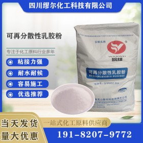 可分散乳膠粉 繆爾廠家現(xiàn)貨 砂漿建筑用 現(xiàn)貨供應(yīng) 乳膠粉