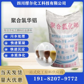 聚合氯化鋁 飲用工業(yè)水處理 工廠直銷 全國發(fā)貨 PAC