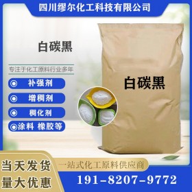 四川化工原料批發(fā) 白炭黑批發(fā)價(jià)格 繆爾化工優(yōu)價(jià)供應(yīng)