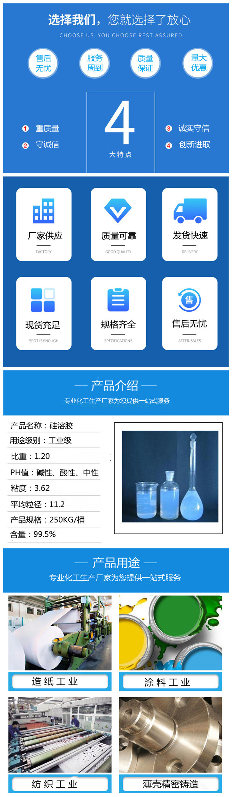 硅溶膠詳情頁