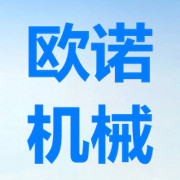 成都市歐諾機(jī)械有限公司