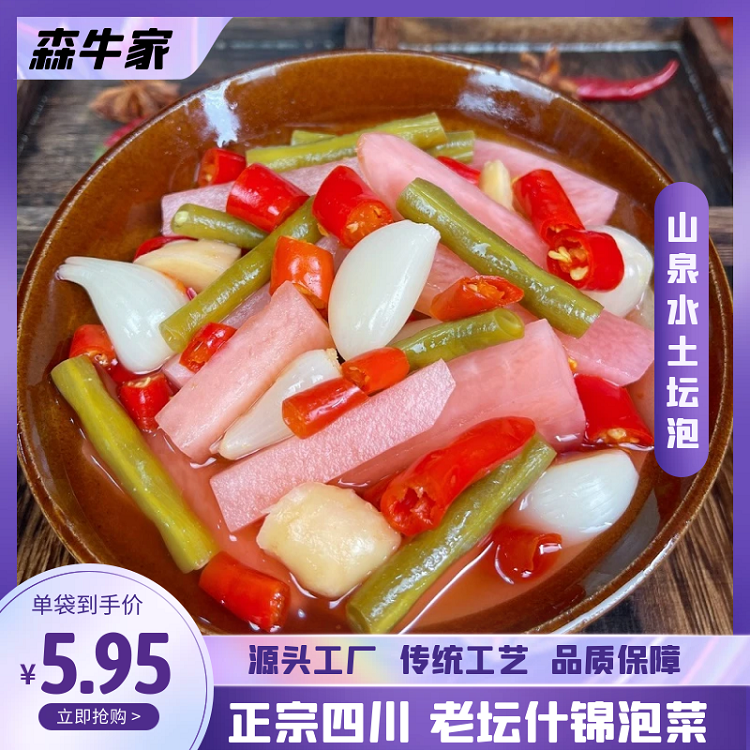 【森牛家】爽口什錦泡菜 220g/袋 酸辣 香辣 老壇腌制泡菜 下飯菜