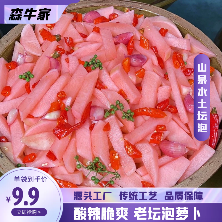 【森牛家】即食泡菜 泡蘿卜450g/袋 發(fā)貨迅速 腌制酸白菜酸菜棵泡菜