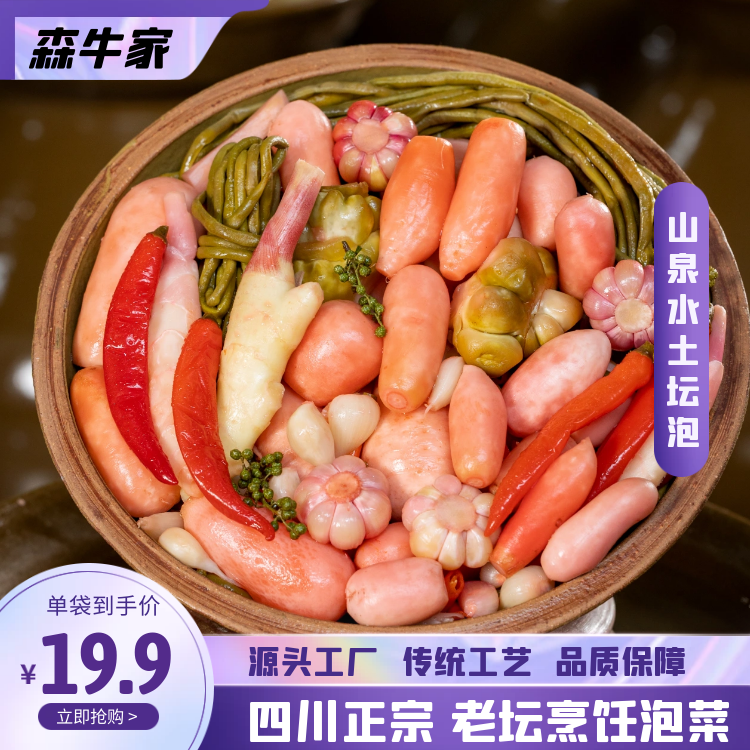 【森牛家】烹飪泡菜 800g/袋 組合裝  酸甜爽口 開味下飯泡菜