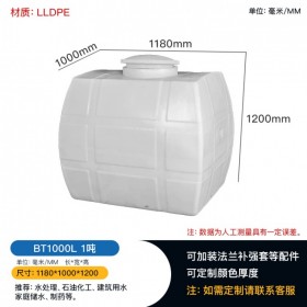 成都塑料水箱1000L臥式水箱，液體儲存