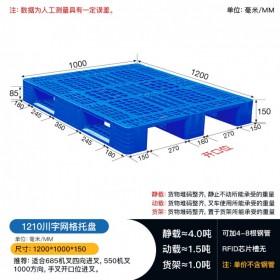 成都倉庫用托盤 1210川字網(wǎng)格倉庫叉車托盤