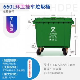 自貢環(huán)衛(wèi)垃圾桶660L四輪掛車?yán)?塑料廠家批發(fā)