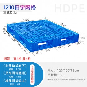 珠海1210田字托盤 叉車堆碼 塑料托盤型號(hào)價(jià)格