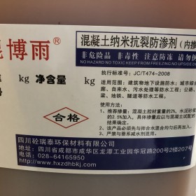 混凝土抗裂防滲劑批發(fā) 5公斤/桶 四川發(fā)生涂料廠家