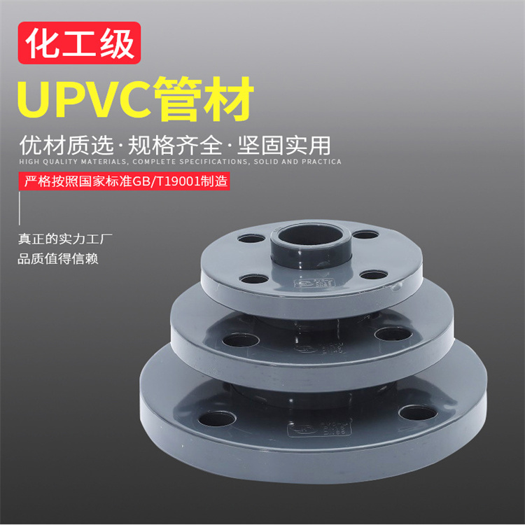 UPVC工業(yè)化工管材及法蘭盤 化工級1.6Mpa加厚型管件 工業(yè)水處理