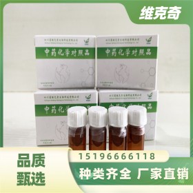 Lanifibranor 927961-18-0維克奇聯(lián)合實驗室自制對照品/標準品 20mg/支