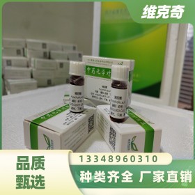 537-15-5維克奇自制中藥標準品對照品,僅用于科研使用