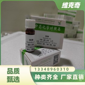 96862-01-0維克奇自制中藥標(biāo)準(zhǔn)品對照品,僅用于科研使用