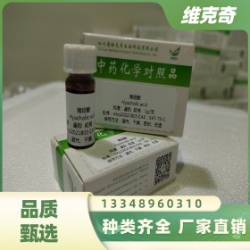 對照品哪家好維克奇生物實驗室自制優(yōu)質(zhì)中藥對照品