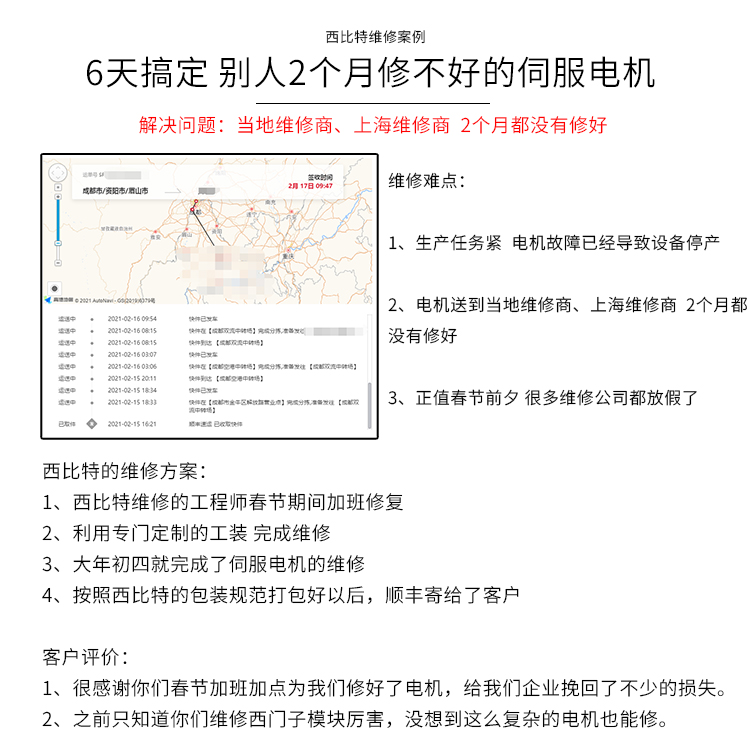 案例--5 6天搞定 別人2個(gè)月修不好的伺服電機(jī)