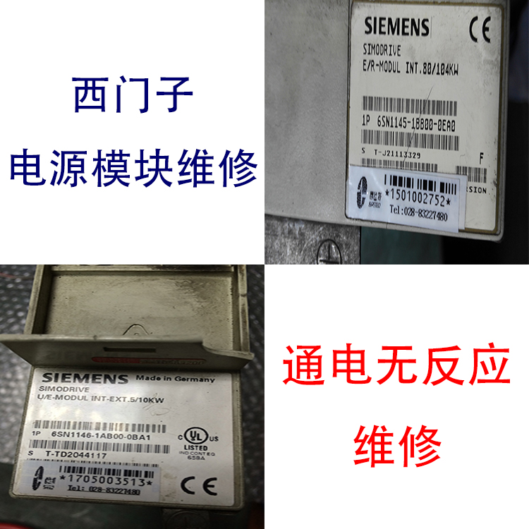 西門子維修廠家 西門子維修 6SN1145-1BA00-0CA1