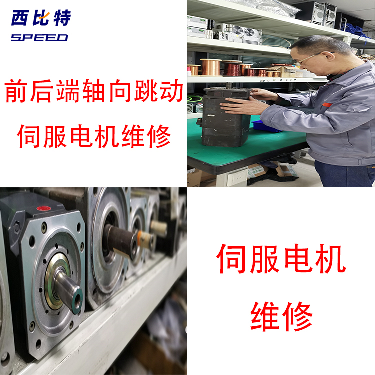 SIEMENS西門子伺服電機(jī)轉(zhuǎn)子壞修復(fù)