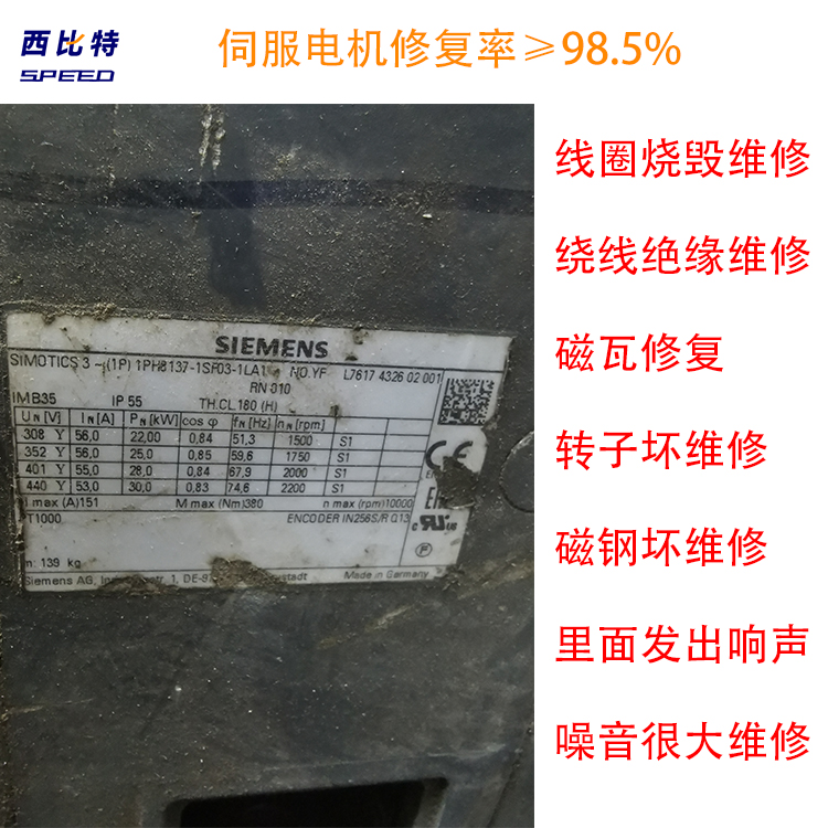 SIEMENS西門(mén)子伺服電機(jī)噪音大，剎車失靈修復(fù)