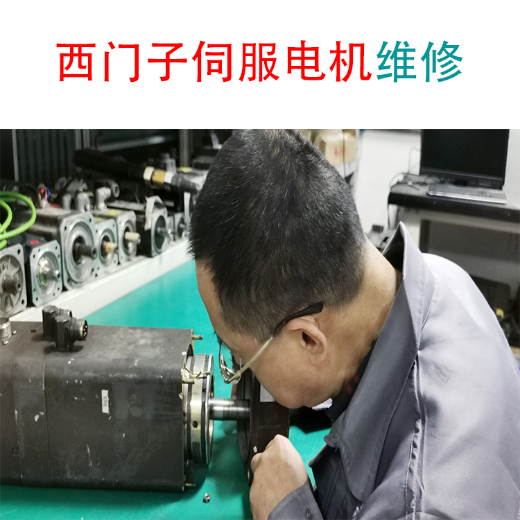 SIEMENS西門子伺服電機(jī)原點(diǎn)位置不對，更換軸承修復(fù)