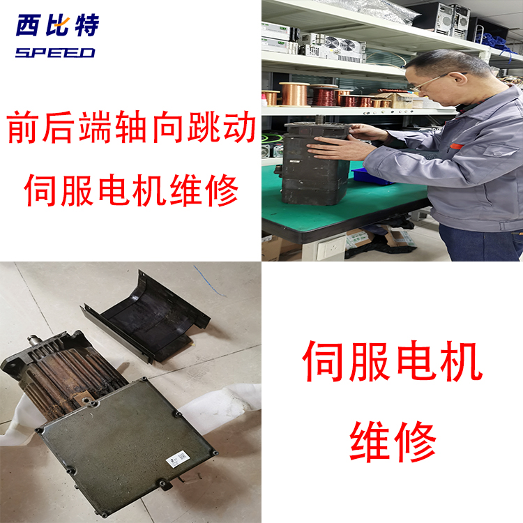 SIEMENS西門子伺服電機(jī)缺相修復(fù)