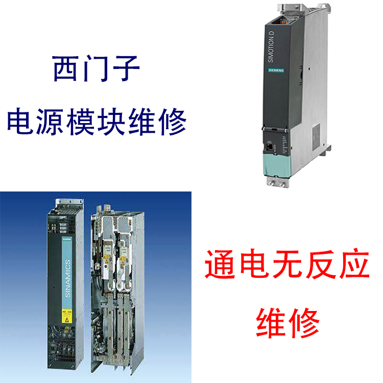 報警300300西門子電源模塊維修