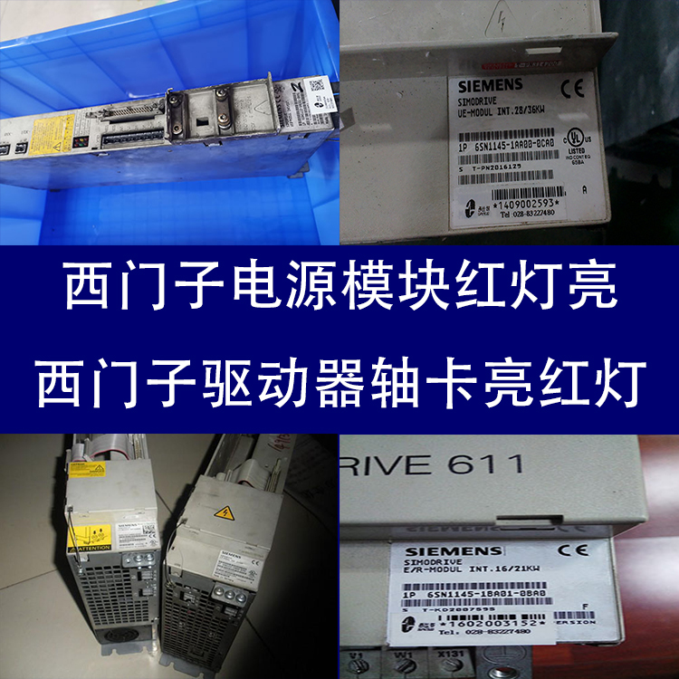 6SN1145無DC600V直流輸出西門子電源模塊維修