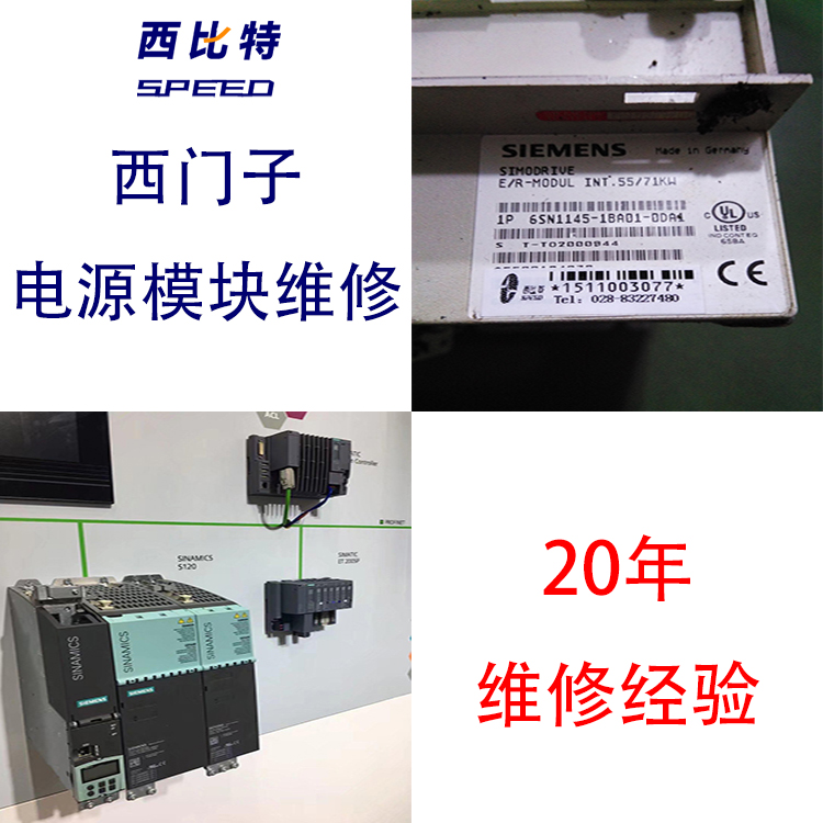 電源模塊SIEMENS西門子屏幕有顯示無內(nèi)容修復(fù)