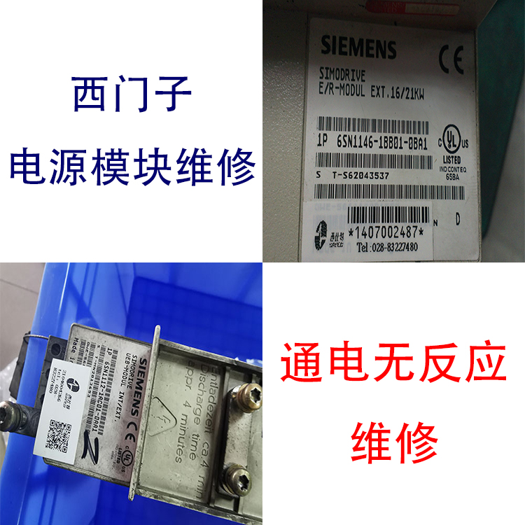 電源模塊SIEMENS西門子上電無反應(yīng)等故障 修復(fù)