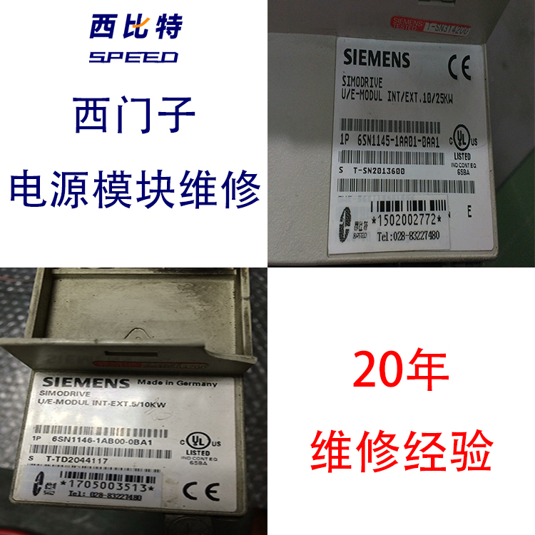 電源模塊SIEMENS西門子直流母線過電壓修復(fù)