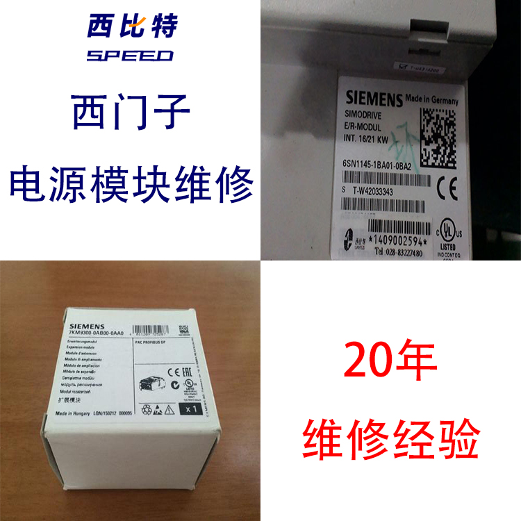 電源模塊SIEMENS西門子參數(shù)錯誤修復