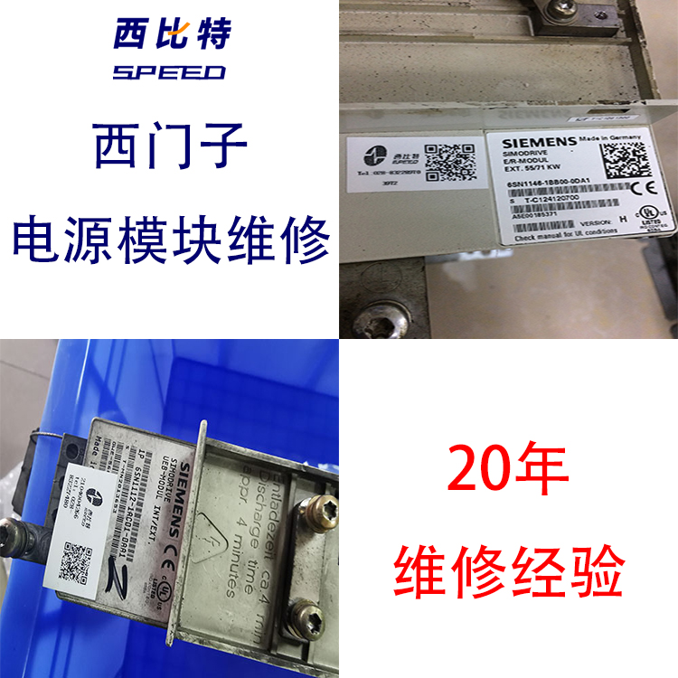 電源模塊SIEMENS西門(mén)子電路板燒毀修復(fù)