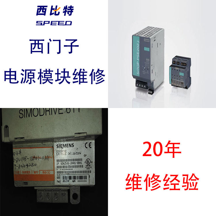 電源模塊SIEMENS西門子Z軸報警修復(fù)