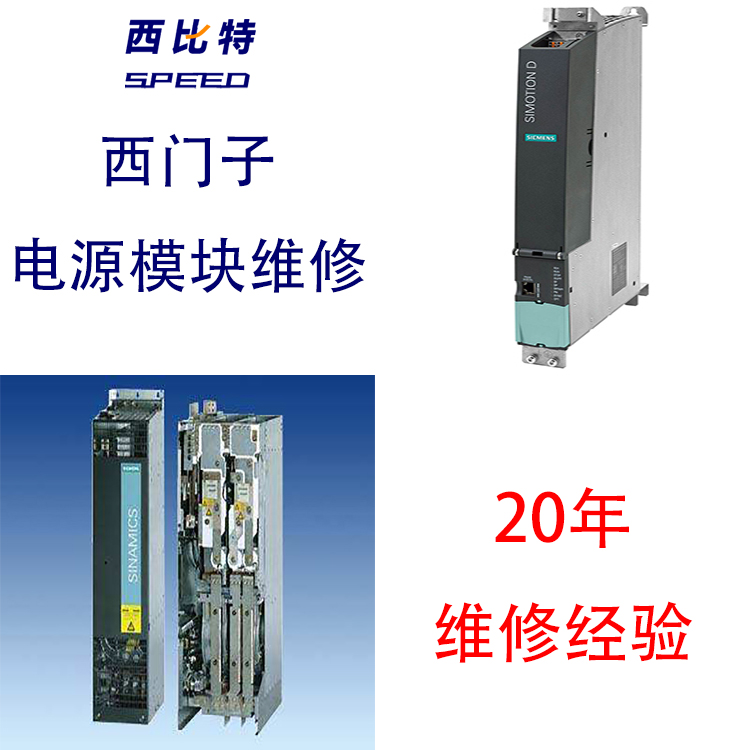 電源模塊SIEMENS西門子沒有輸出修復(fù)