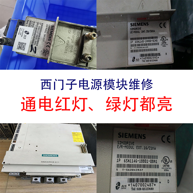 電源模塊SIEMENS西門子不能啟動維修修復(fù)