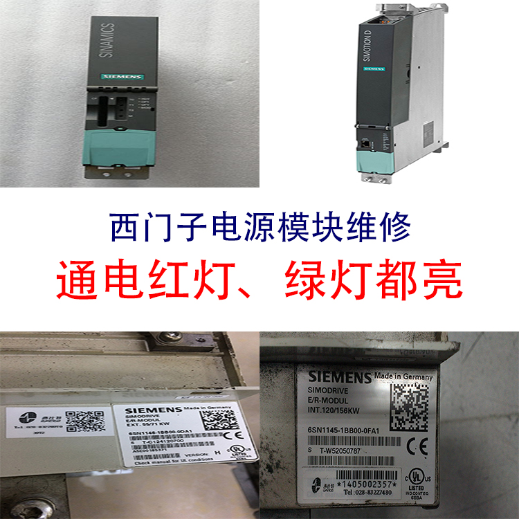 電源模塊SIEMENS西門子過電流修復(fù)