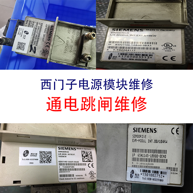 電源模塊SIEMENS西門子使能啟動模塊就炸修復(fù)