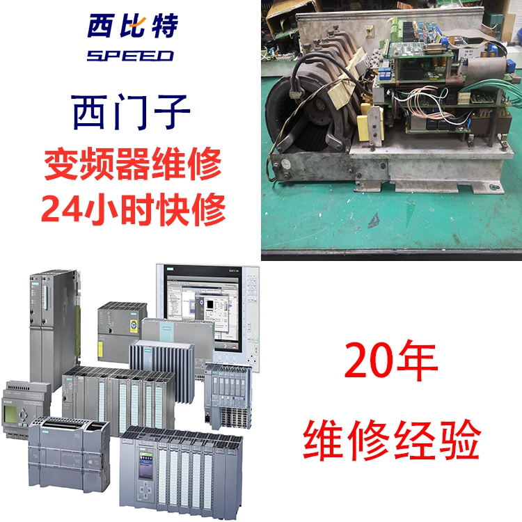 西門子變頻器F0021接地故障維修