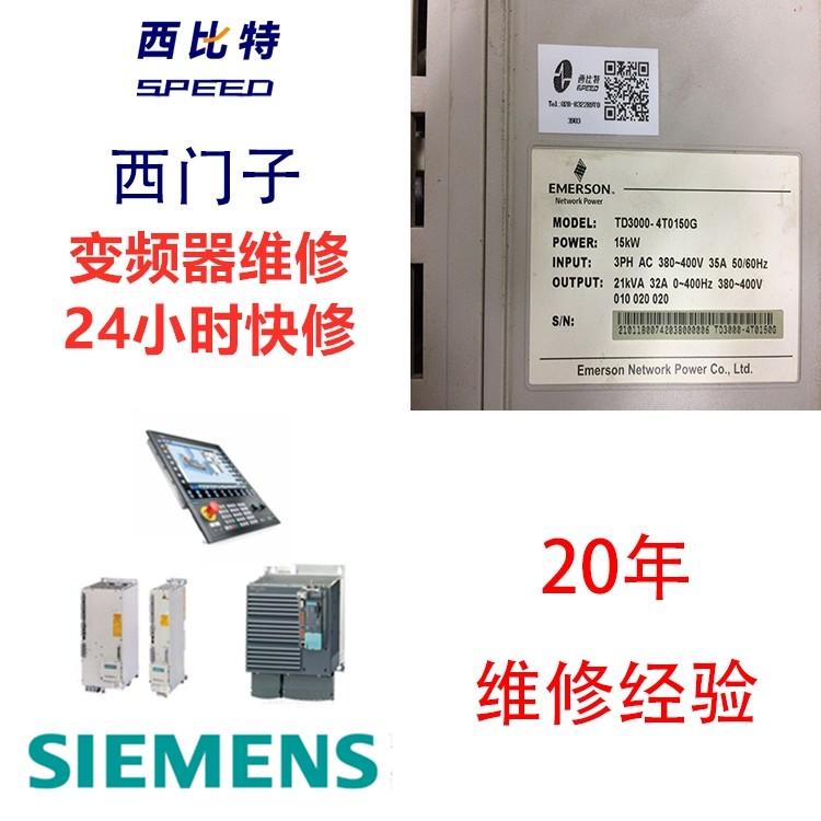 SIEMENS變頻器西門(mén)子西門(mén)子電源指示燈不亮維修