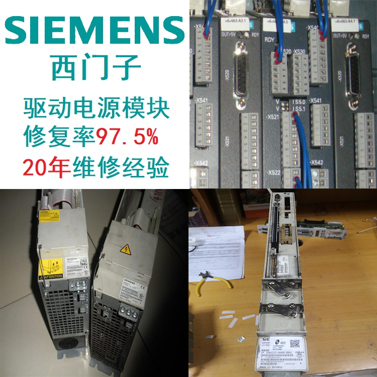 西門子驅動模塊全燈都不靈維修維修