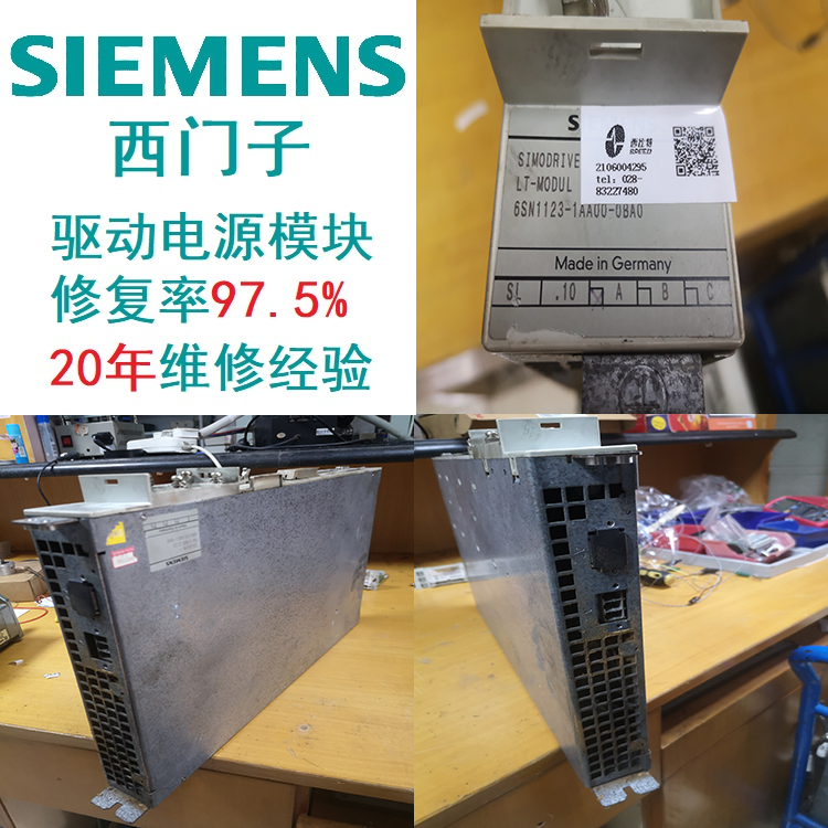 SIEMENS驅(qū)動西門子模塊常見故障炸模塊診斷維修