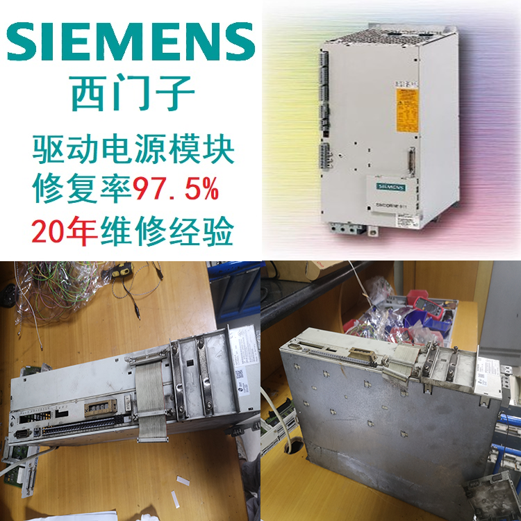 SIEMENS驅(qū)動(dòng)西門子模塊亮紅燈診斷維修