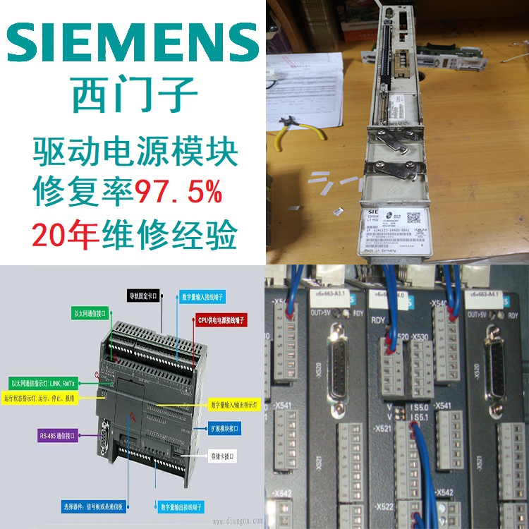 SIEMENS驅(qū)動(dòng)西門子模塊常見故障診斷維修