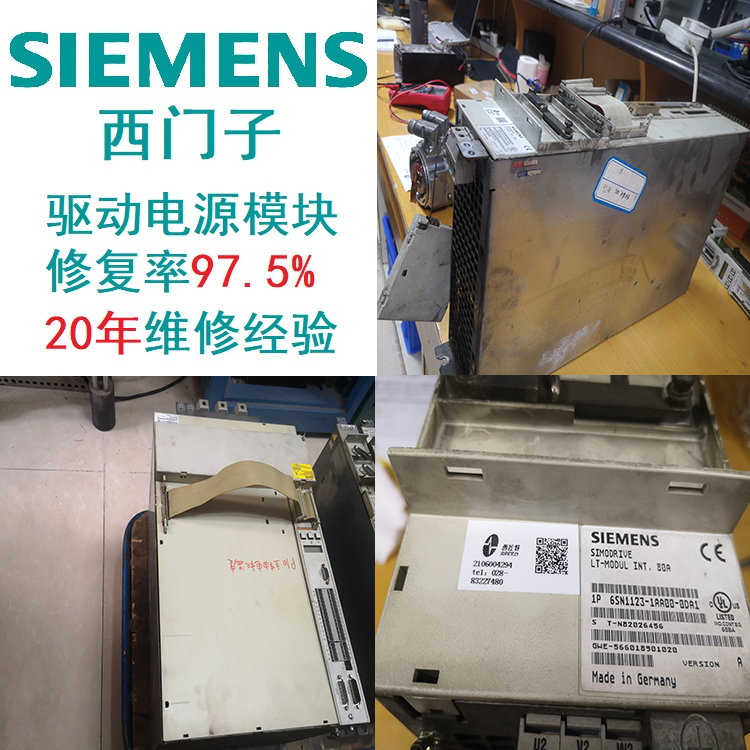 SIEMENS驅(qū)動(dòng)西門子模塊數(shù)控電源診斷維修