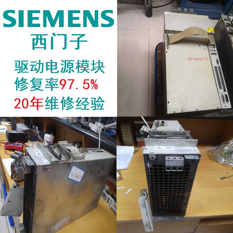 SIEMENS驅(qū)動(dòng)西門子模塊數(shù)控模塊診斷維修