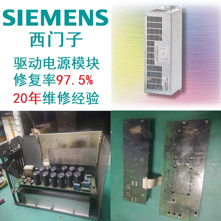 SIEMENS驅(qū)動(dòng)西門子模塊黃燈不亮診斷維修