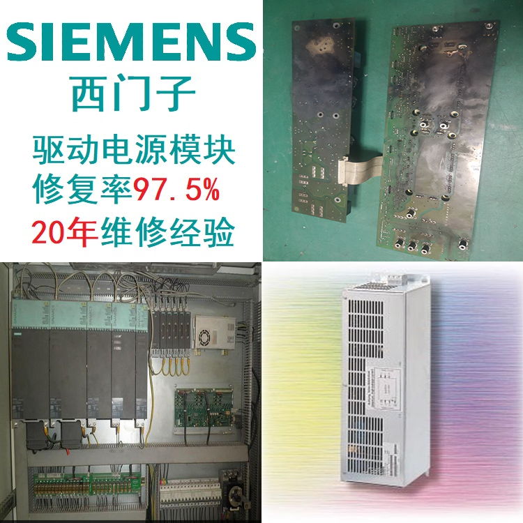 SIEMENS驅(qū)動(dòng)西門子模塊缺相診斷維修