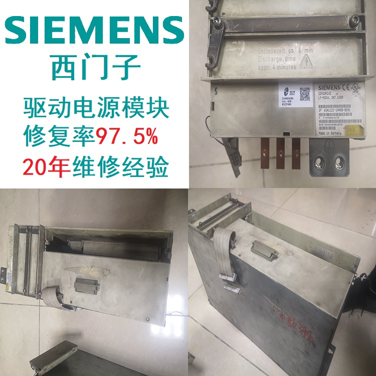 SIEMENS驅(qū)動(dòng)西門子模塊過(guò)載診斷維修