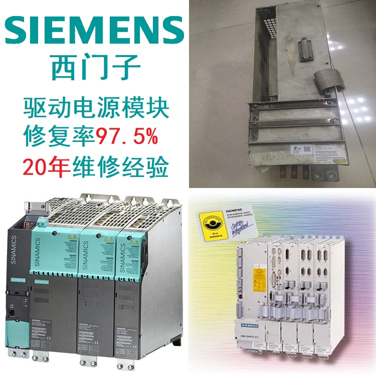 SIEMENS驅(qū)動西門子模塊開關(guān)電源損壞診斷維修