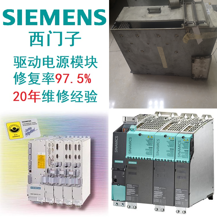 SIEMENS驅(qū)動(dòng)西門(mén)子模塊有顯示無(wú)輸出維修診斷維修